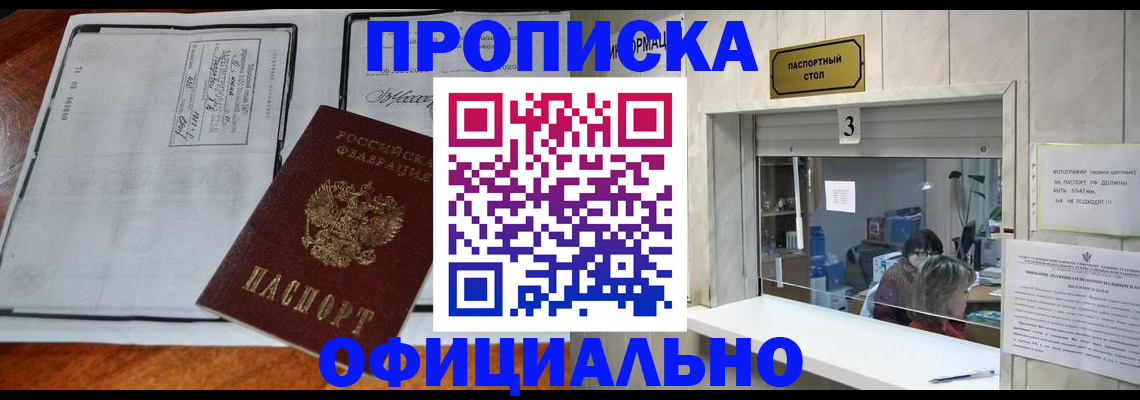 временная регистрация адрес в Нариманове