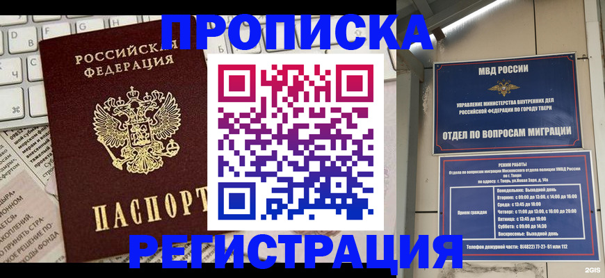 прописка ребенка в Нариманове