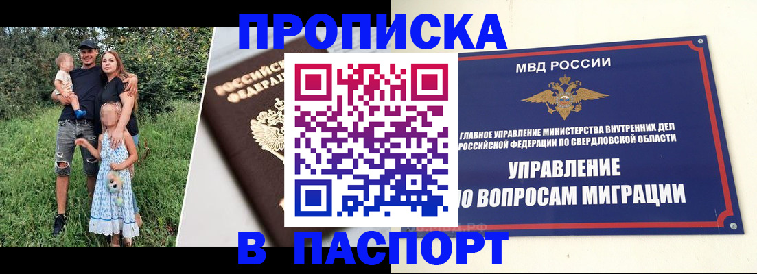 временная регистрация 2025 в Нариманове
